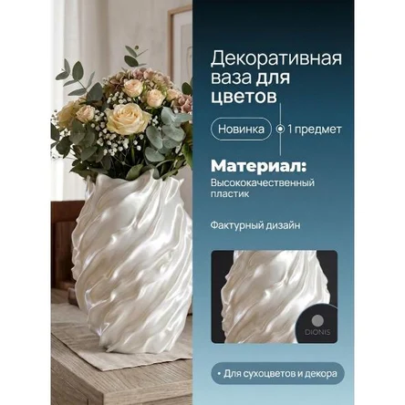 🌿 Декоративная ваза с фактурным дизайном
