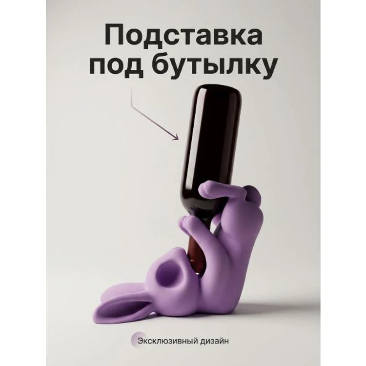 a528d968-b8b3-4d37-9e16-54c42eff1bd7-подставкаподбутылкукролик_592x592.jpeg