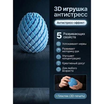 🐉 3D-игрушка антистресс «Яйцо дракона»