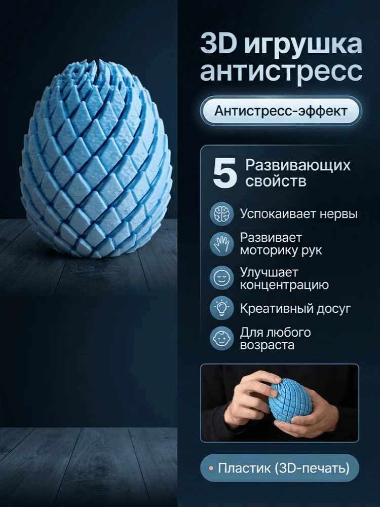 bea4b7d1-ca67-457d-b8c5-77ee88b7f239-яйцо-антистресс.png