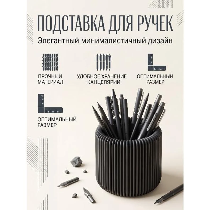 подставка для ручек