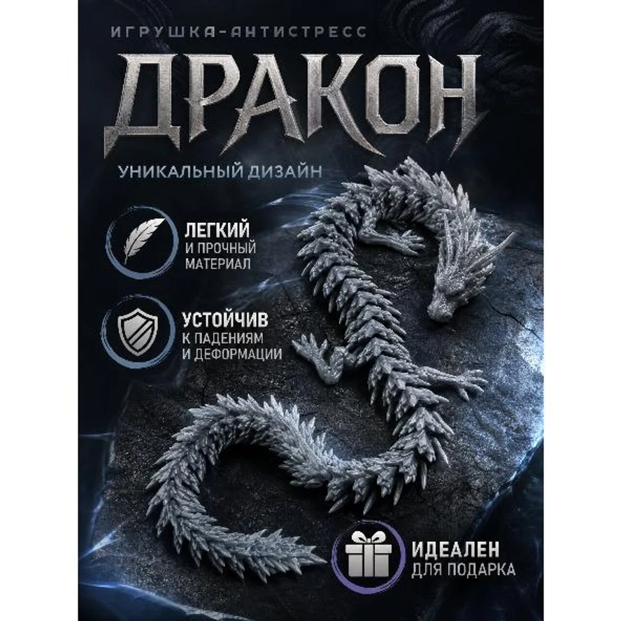 ИГРУШКА-АНТИСТРЕСС «ДРАКОН»