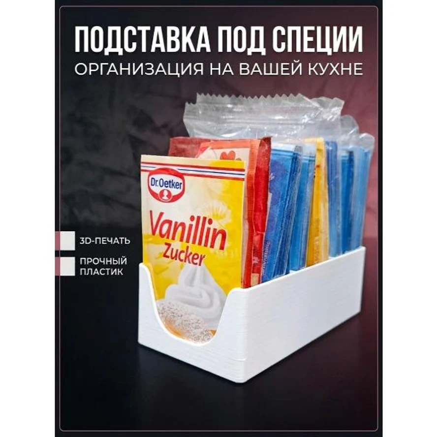 ПОДСТАВКА ПОД СПЕЦИИ